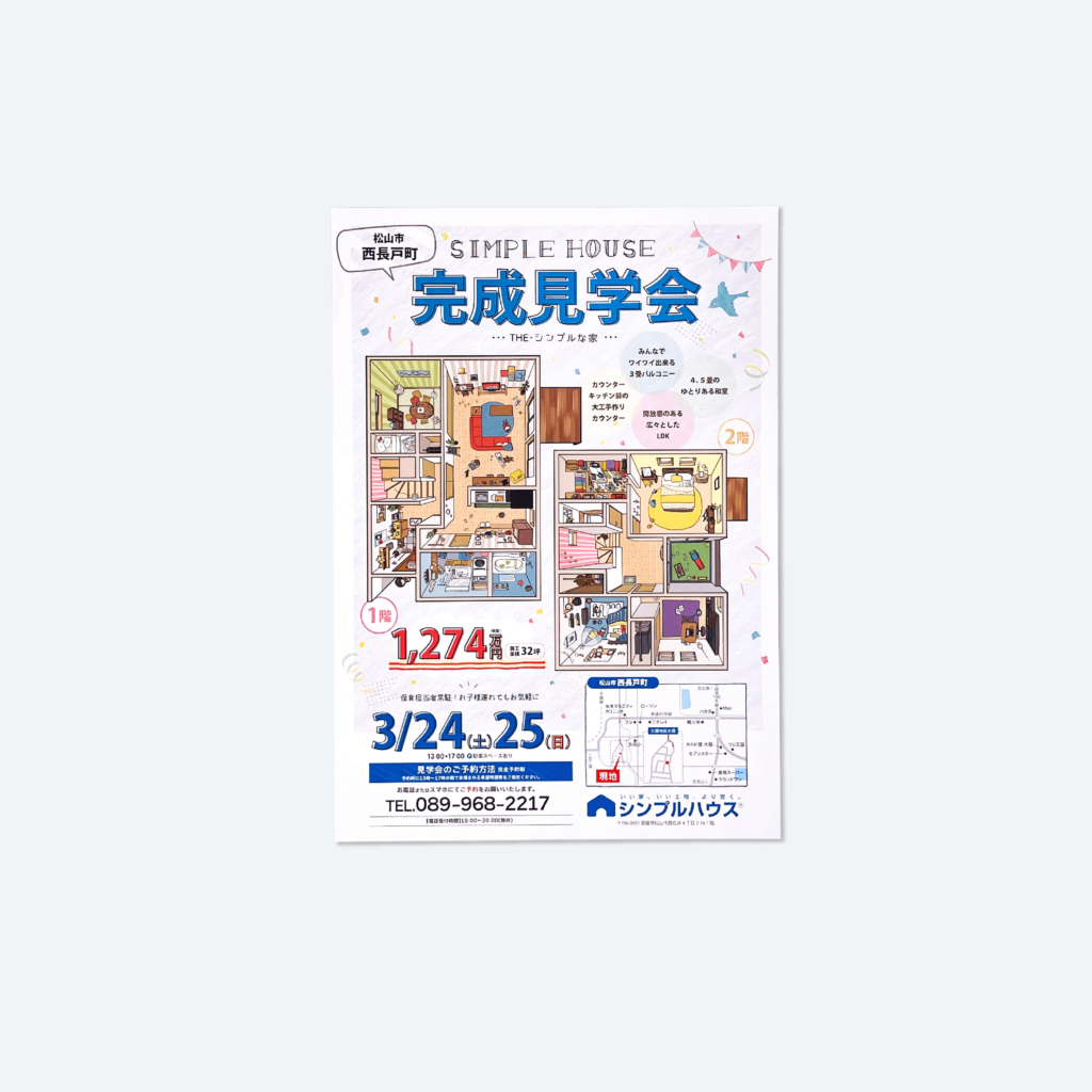 シンプルハウス 様 完成見学会チラシ