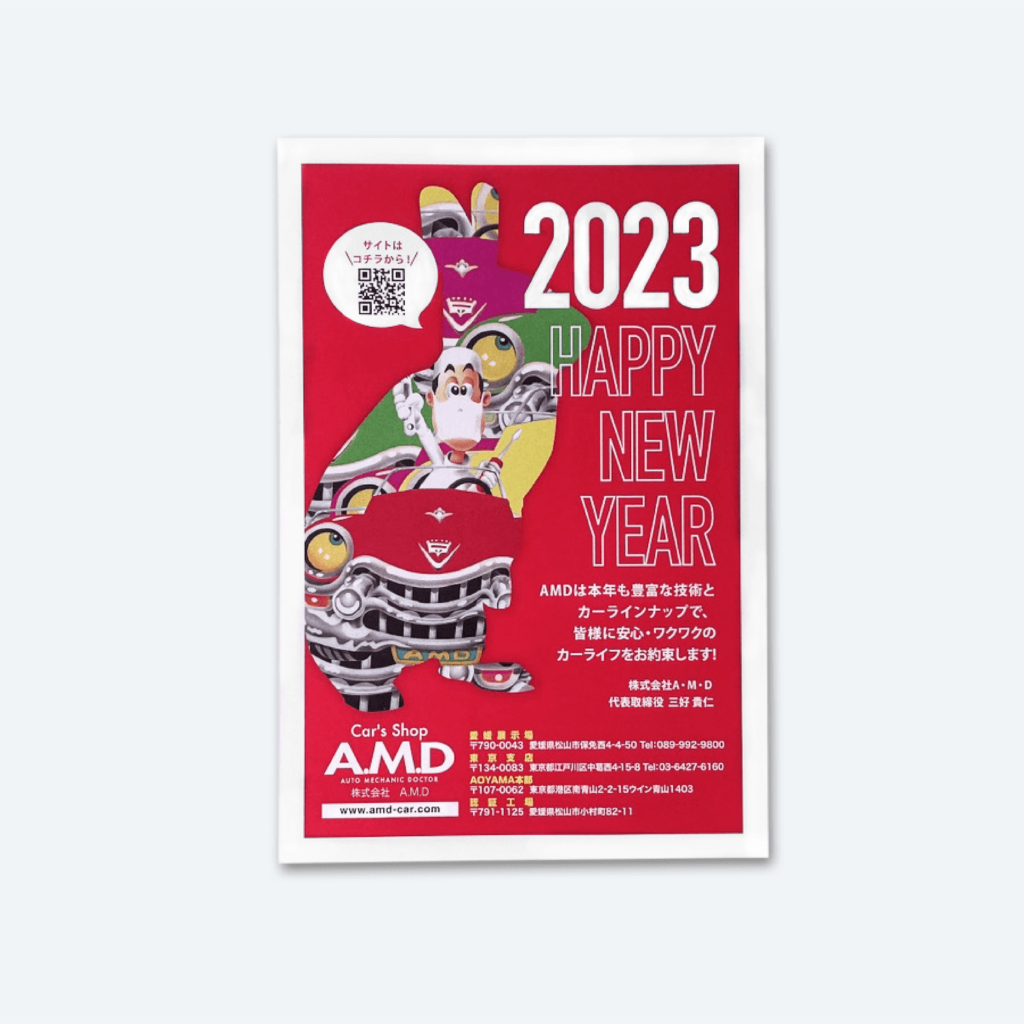 AMD様 年賀状 2023年