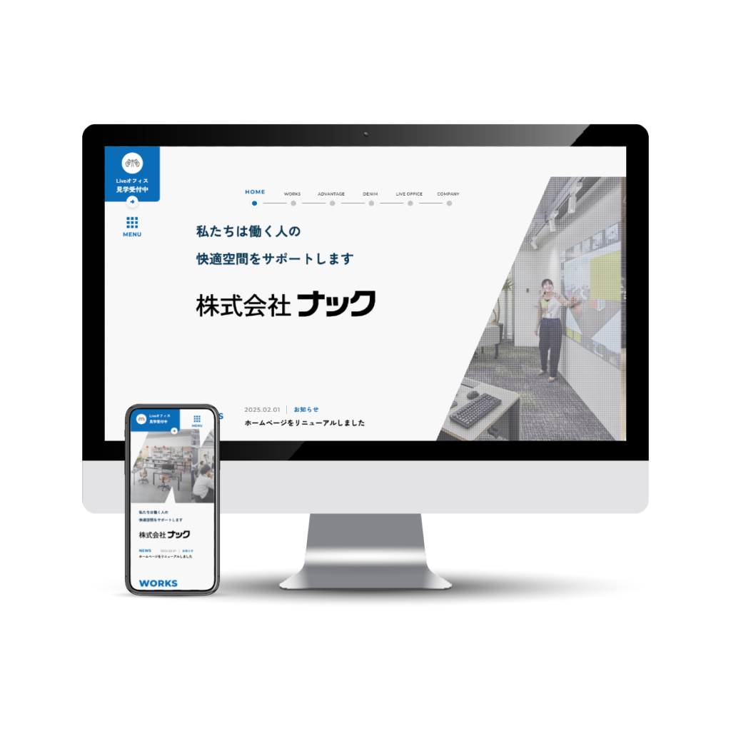 株式会社ナック webサイト