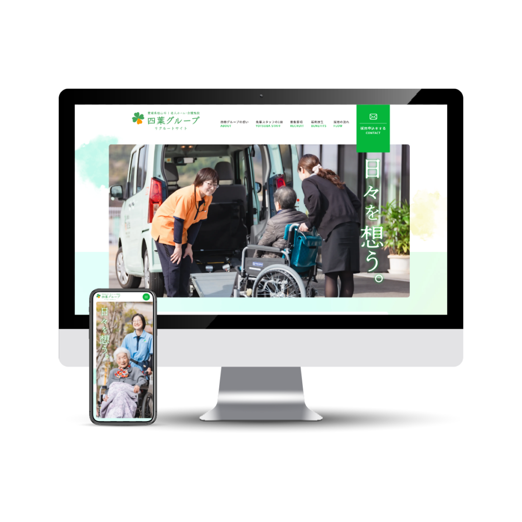 四葉グループ（株式会社 四ッ葉） webサイト