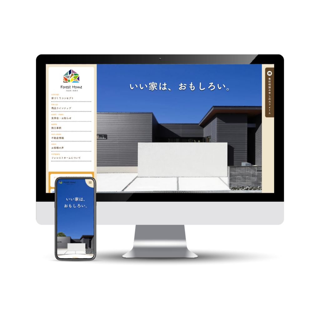 株式会社フォレストホーム webサイト