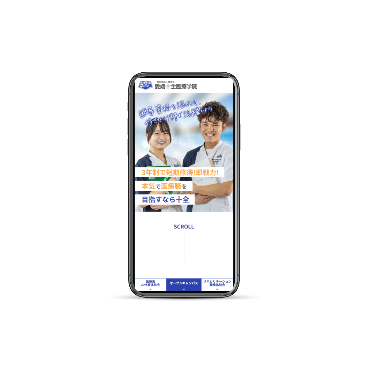 一般財団法人積善会 愛媛十全医療学院 webサイト