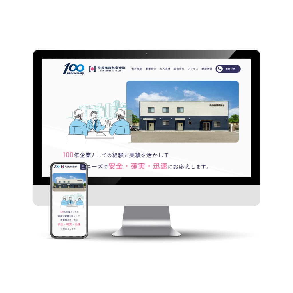 平沢商事株式会社 webサイト