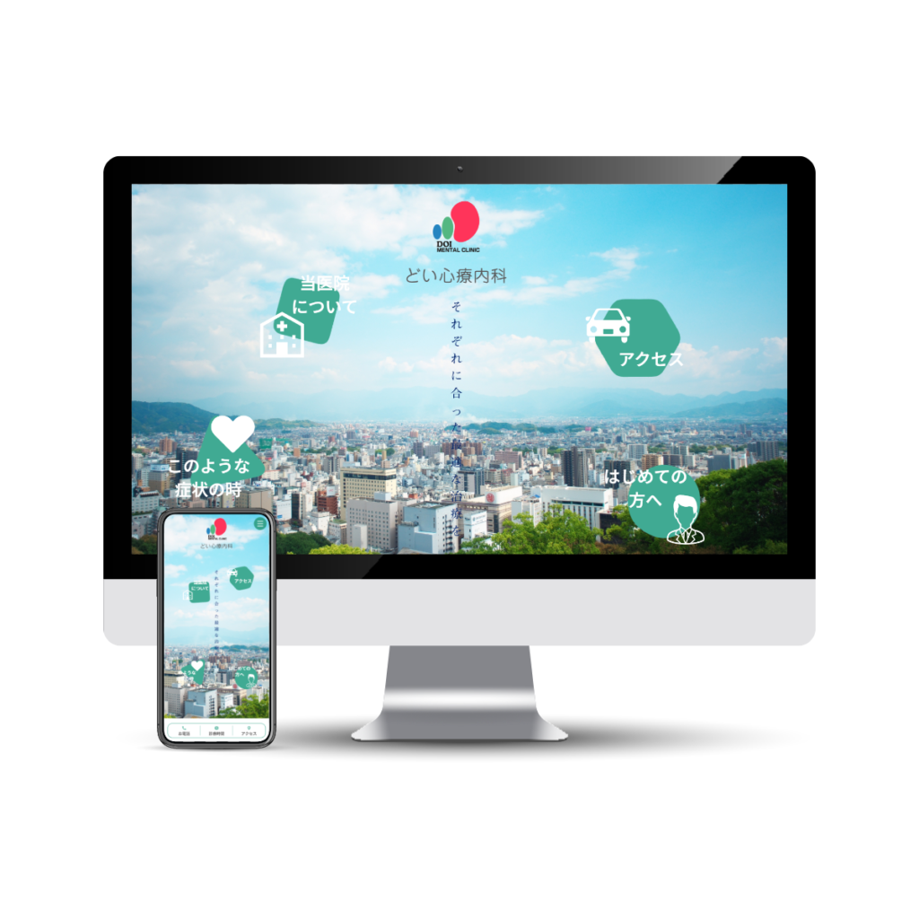 どい心療内科 webサイト