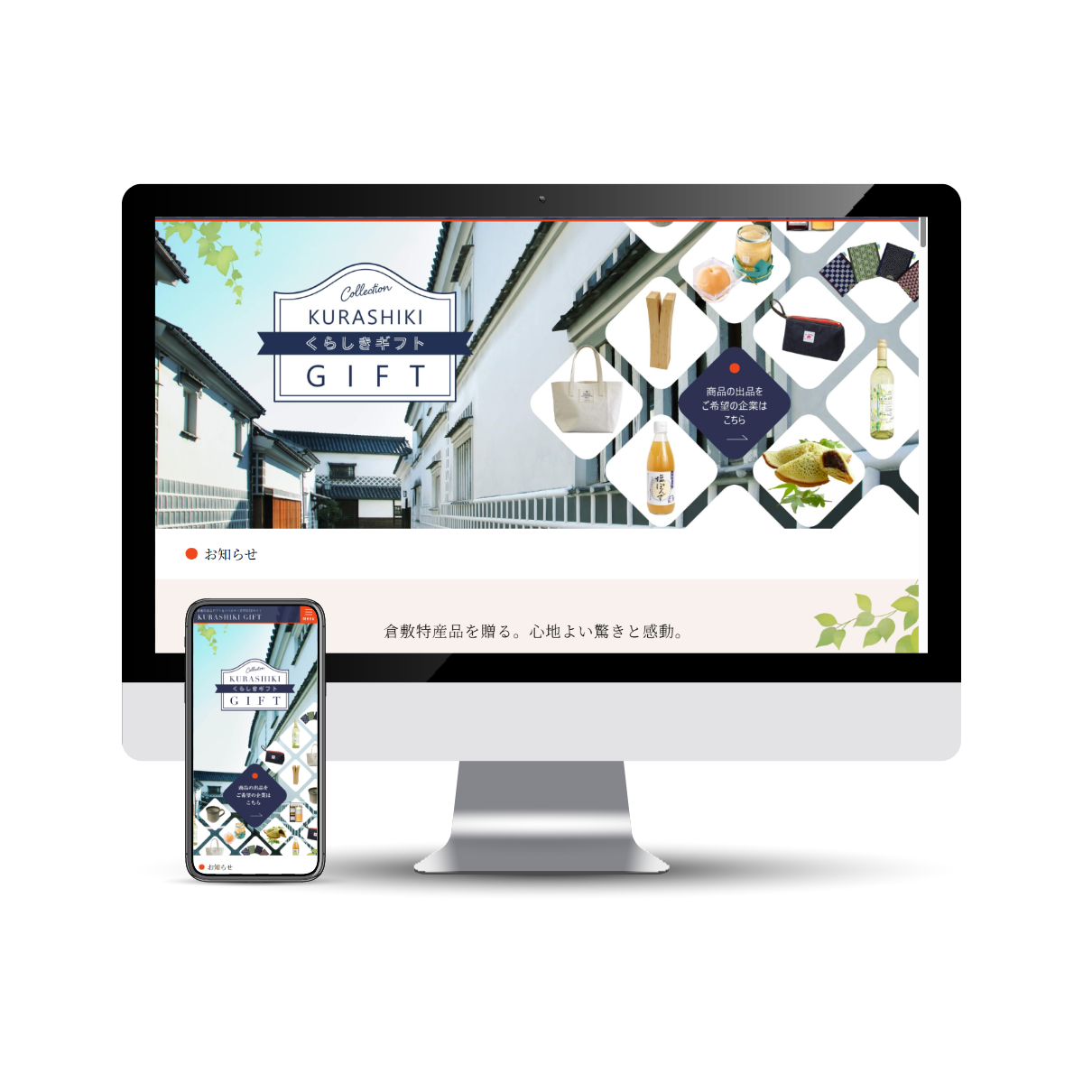 くらしきギフト webサイト