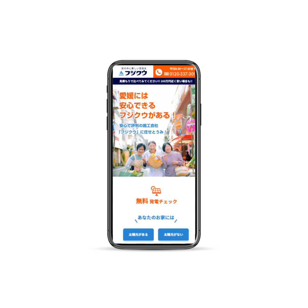 株式会社フジクウ LPサイト