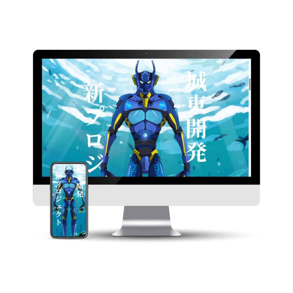 城東開発株式会社 webサイト