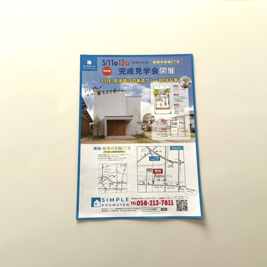 シンプル工務店 チラシ