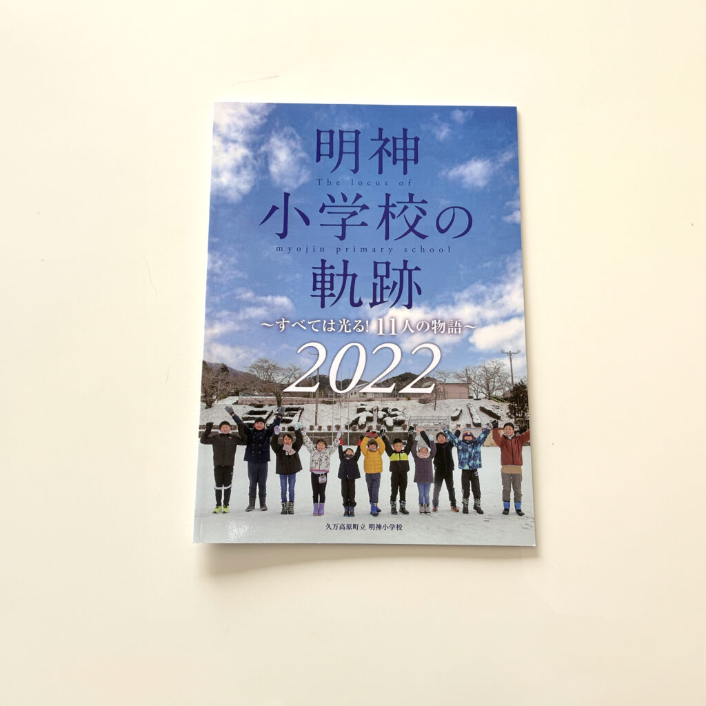 明神小学校 卒業アルバム