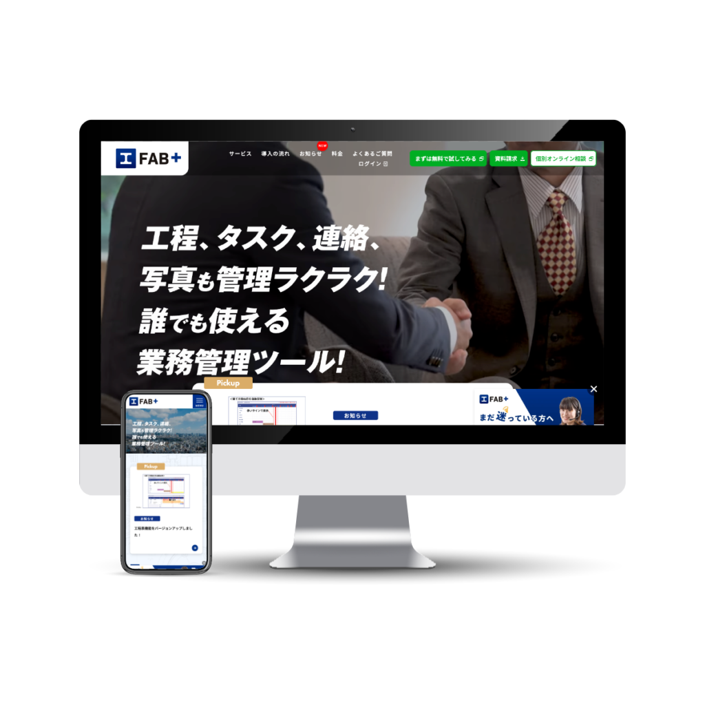 株式会社ファブサイド webサイト