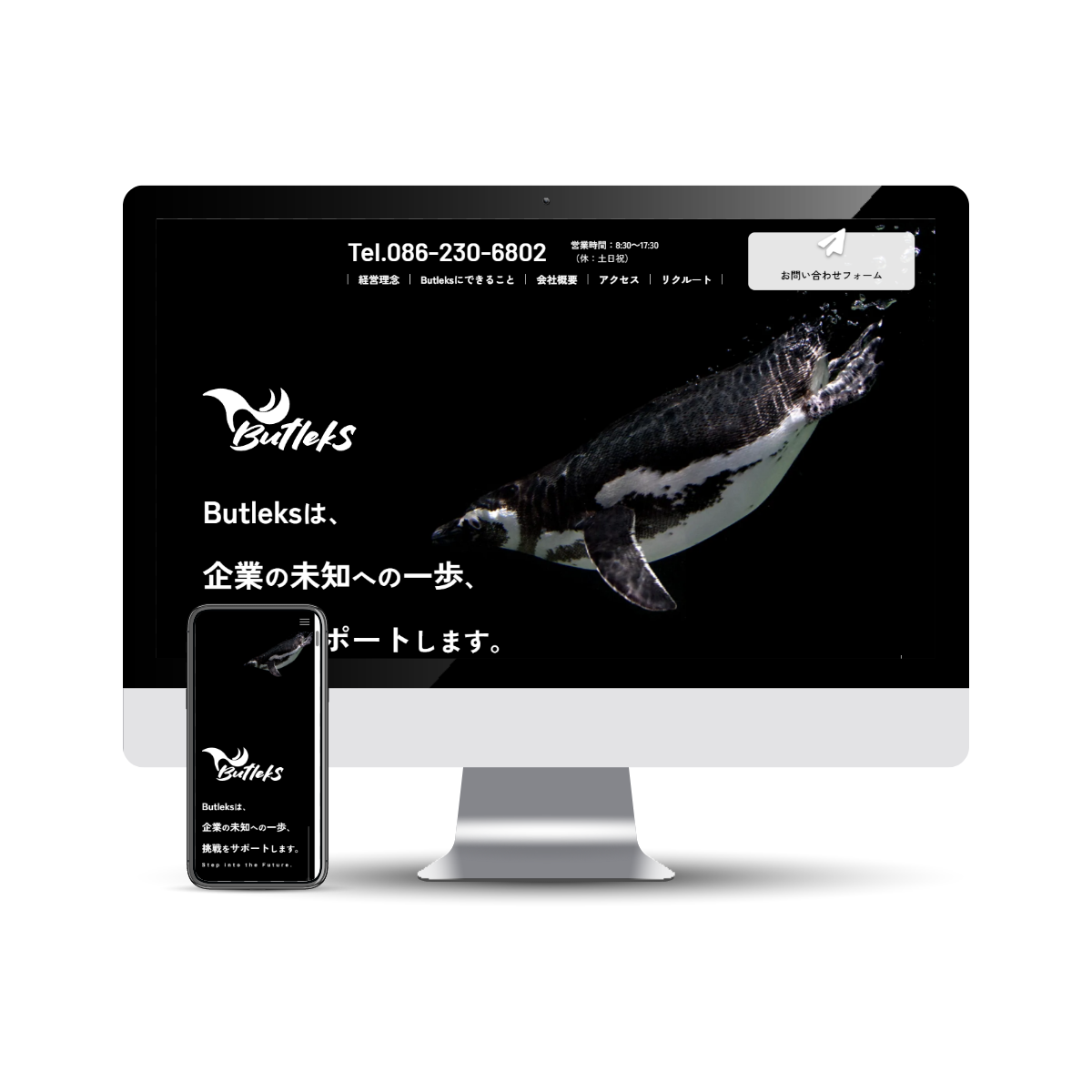 株式会社Butleks webサイト