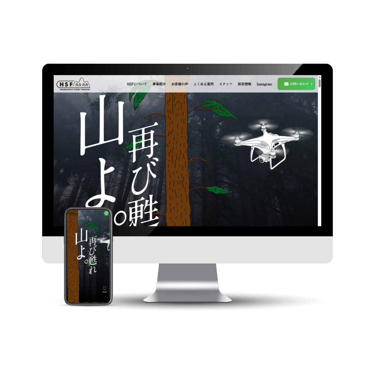 株式会社H・S・F webサイト