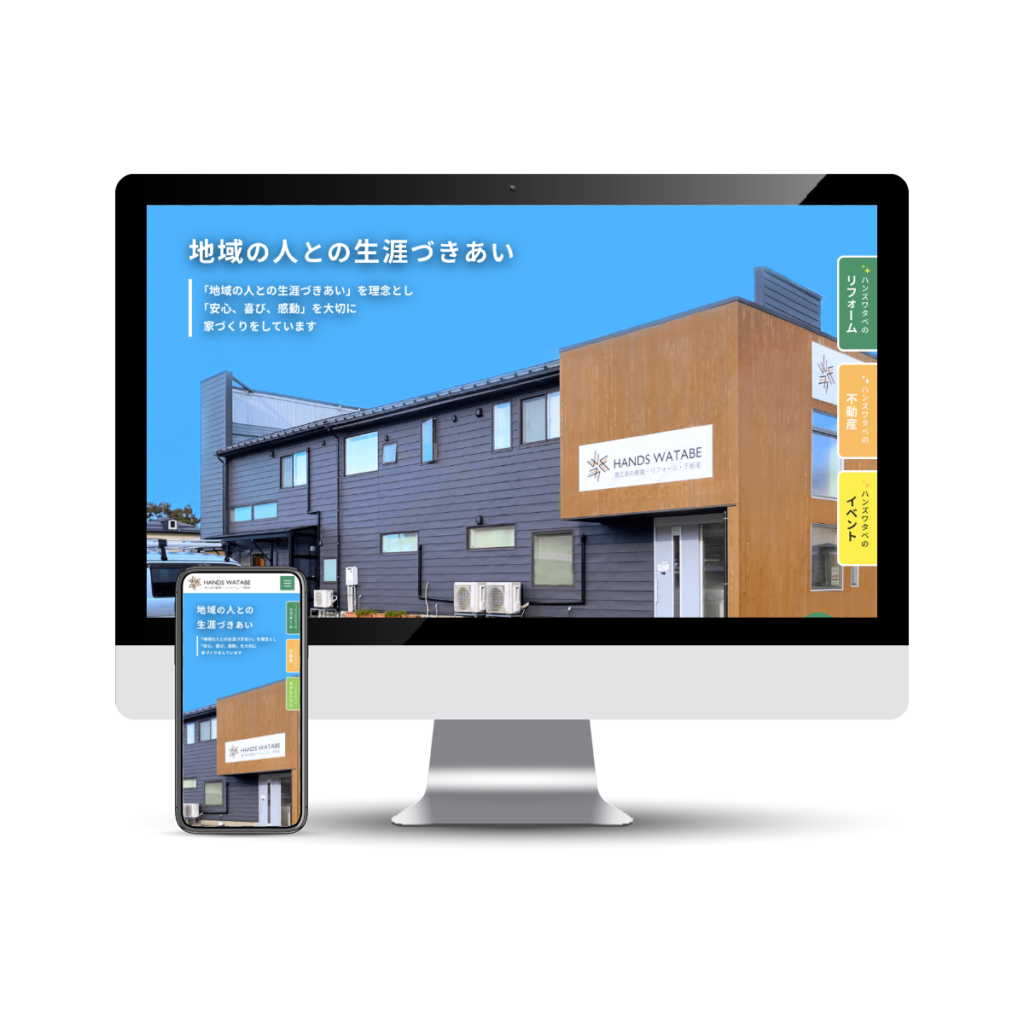 株式会社ハンズワタベ webサイト
