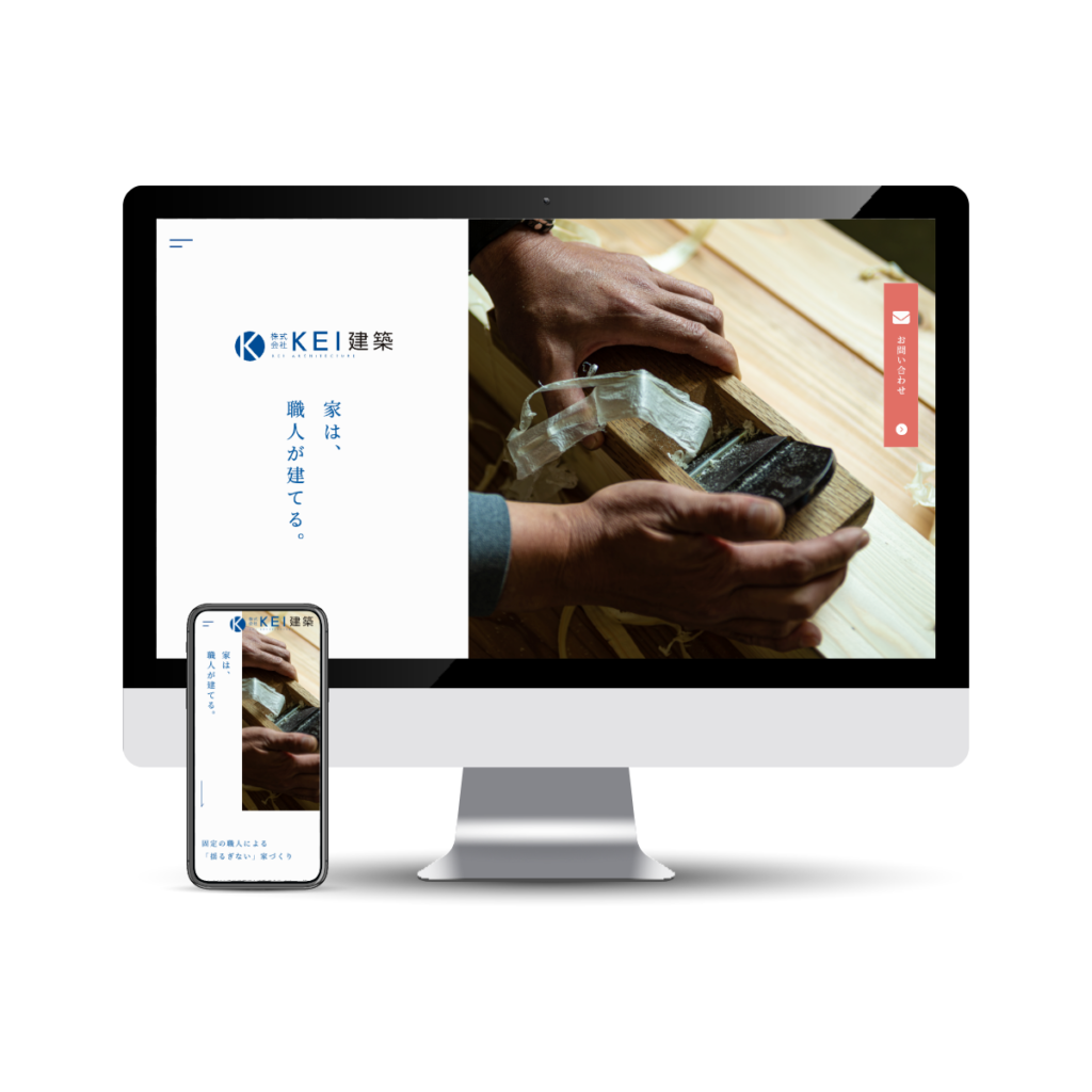 株式会社KEI建築 Webサイト