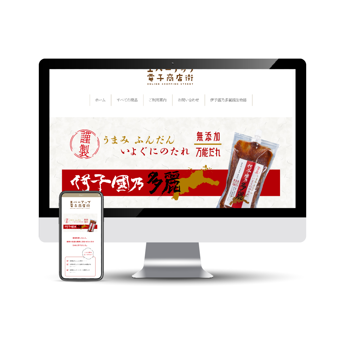 エバーアップ電子商店街 webサイト