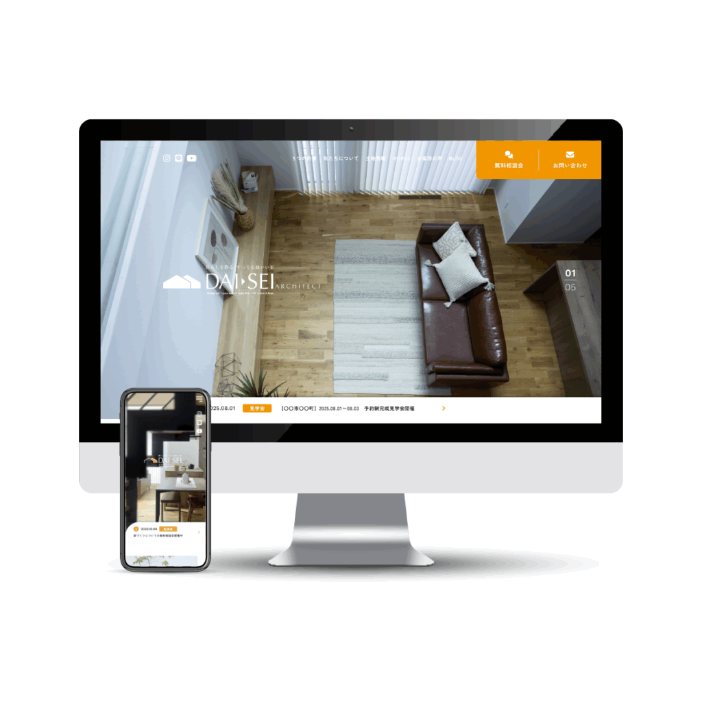株式会社DAI-SEI Webサイト