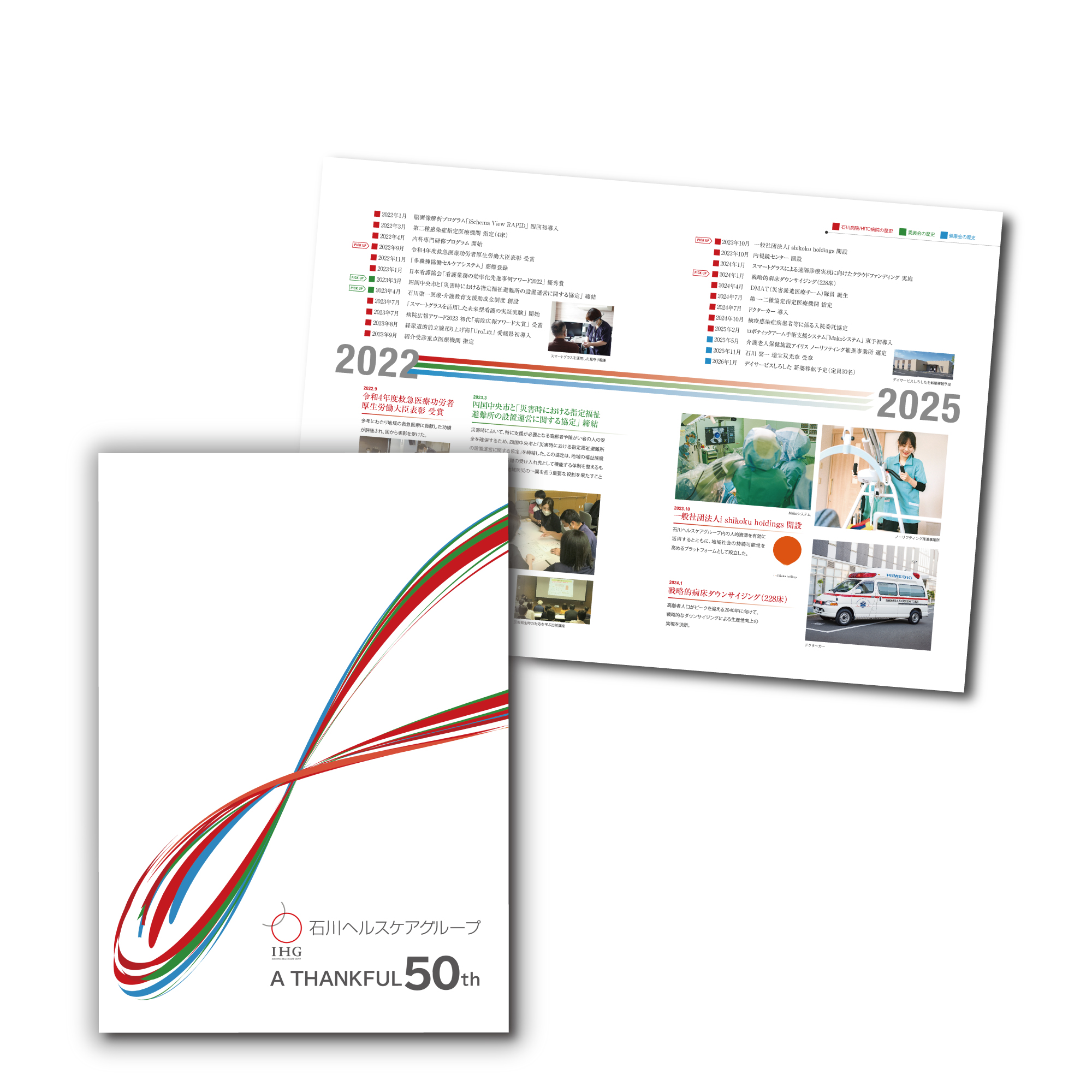 HITO病院　５０周年記念誌