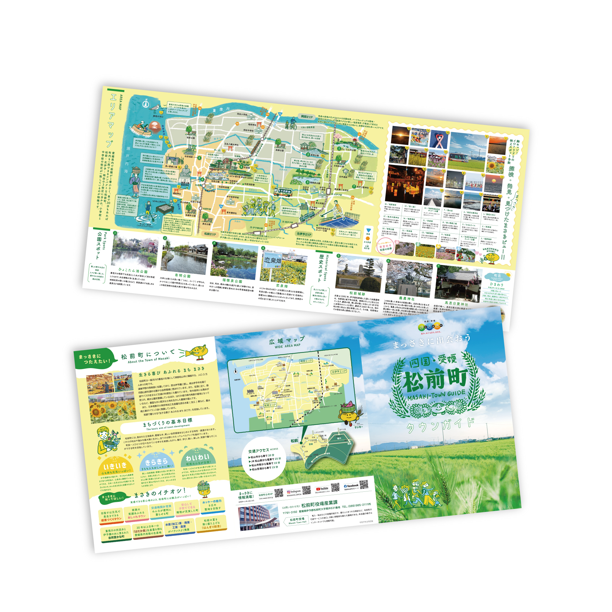 松前町役場産業課　タウンガイド