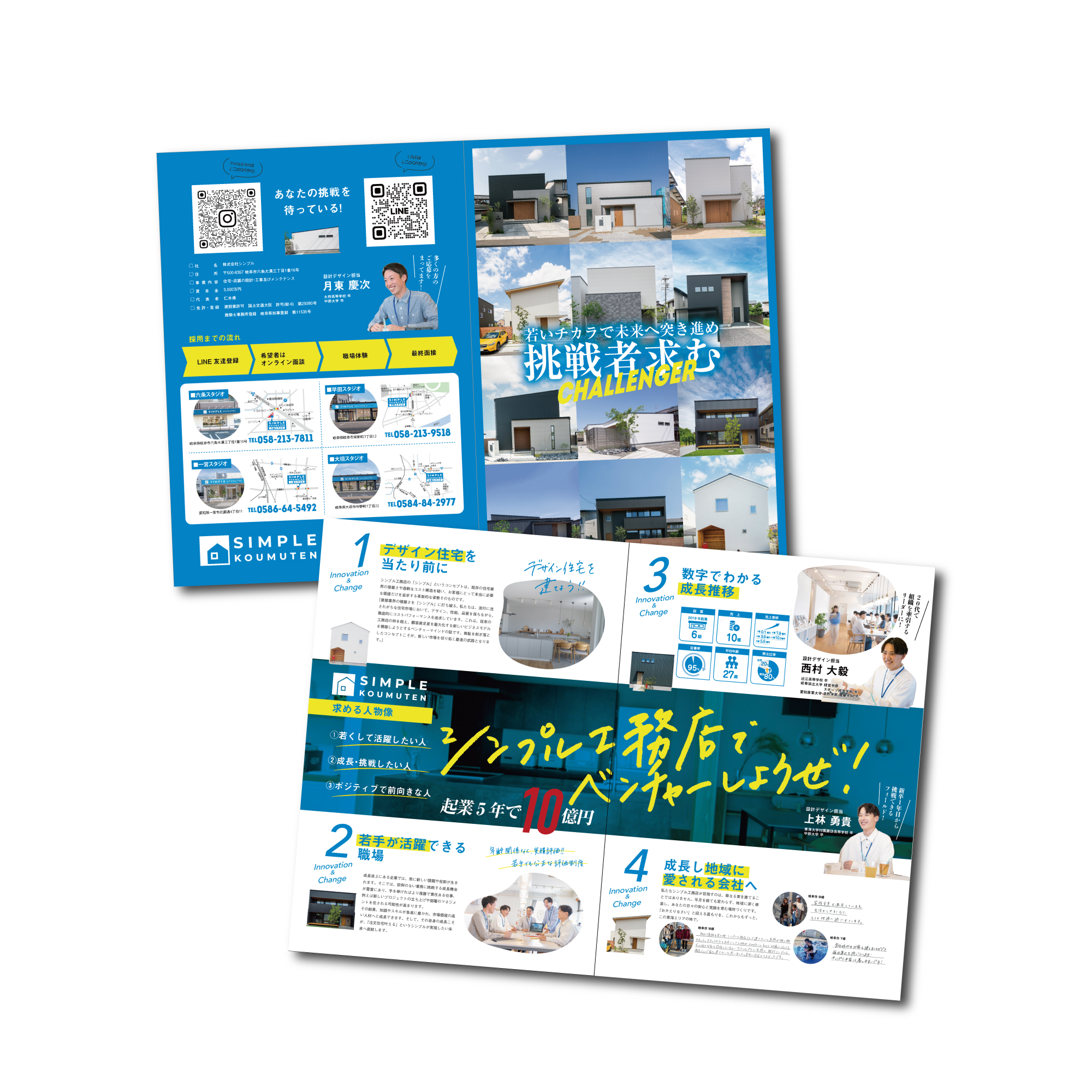 シンプルデザイン　採用パンフレット
