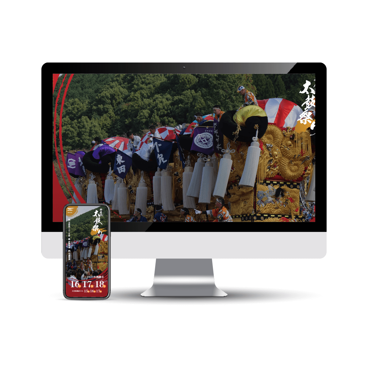 新居浜太鼓祭り Webサイト