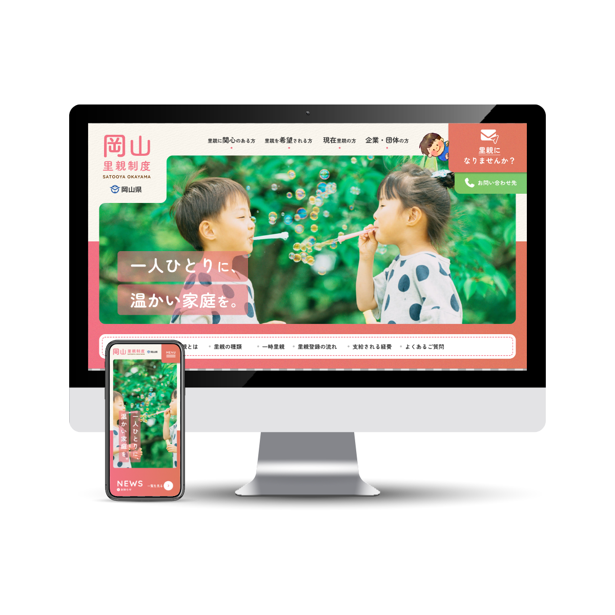 　岡山県　里親制度　Webサイト