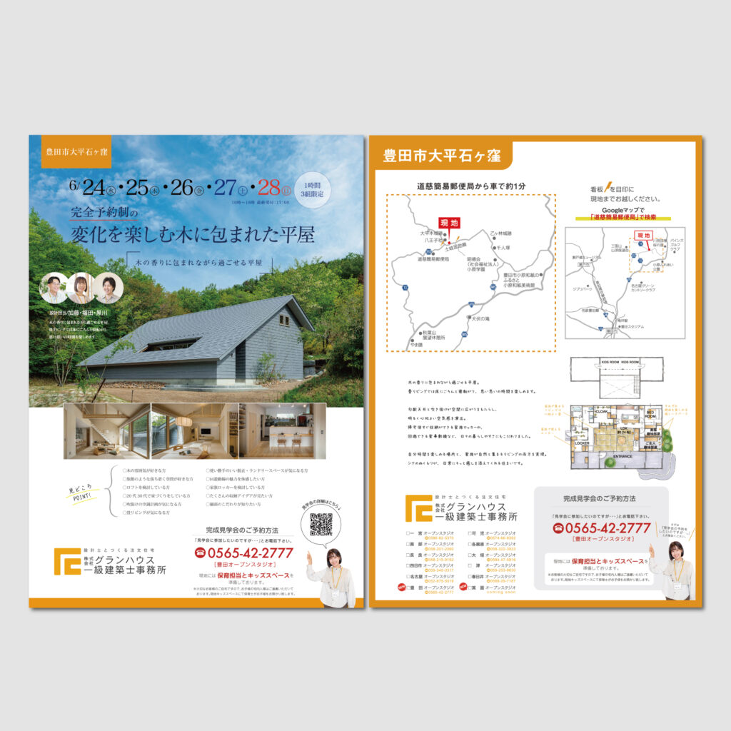 株式会社 グランハウス一級建築事務所 見学会DM