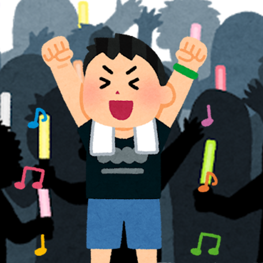 ライブ行く前の話